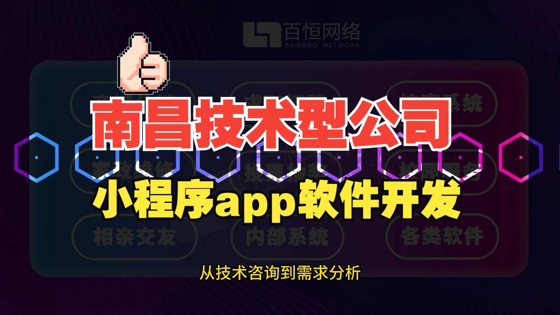 深耕技術(shù)十八載，專(zhuān)業(yè)賦能小程序商城與APP開(kāi)發(fā)——南昌軟件開(kāi)發(fā)團(tuán)隊(duì)的匠心之路